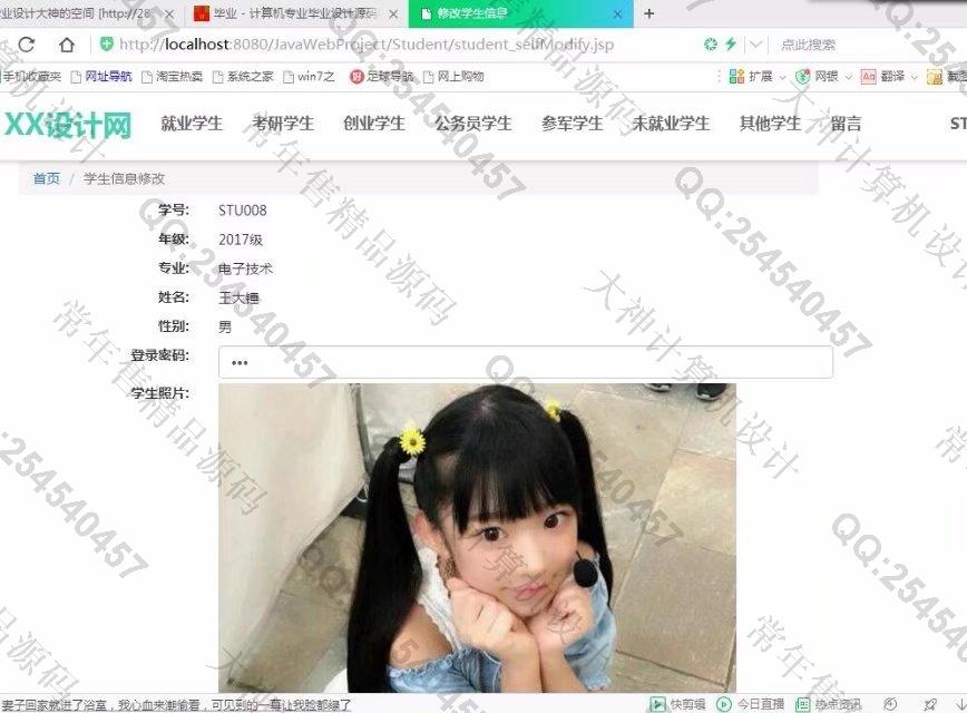 计算机源码设计实例-837大神基于HTML5_BootStrap_SSM高校毕业生信息去向跟踪系统截图