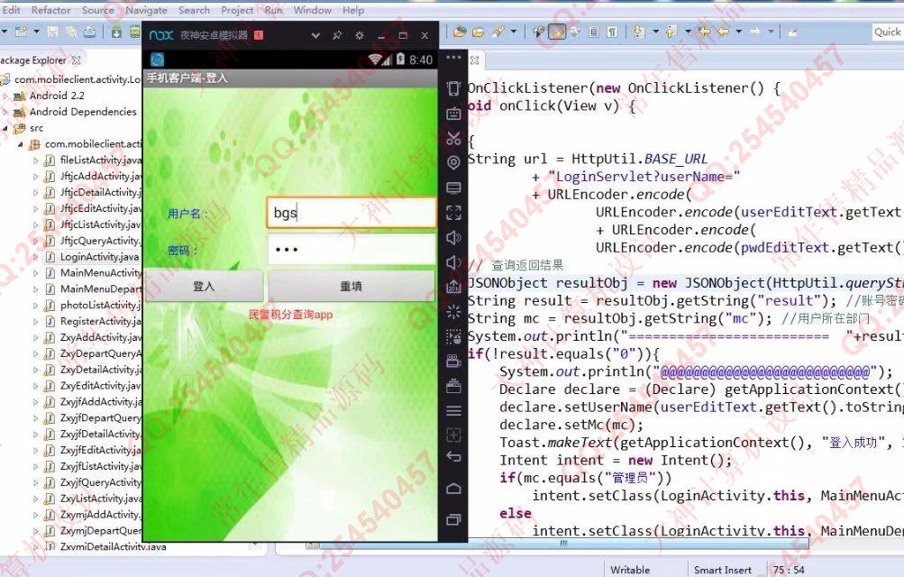 计算机源码设计实例-838大神安卓Android民警双提升积分管理系统截图