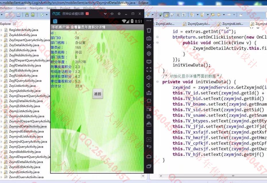 计算机源码设计实例-838大神安卓Android民警双提升积分管理系统截图