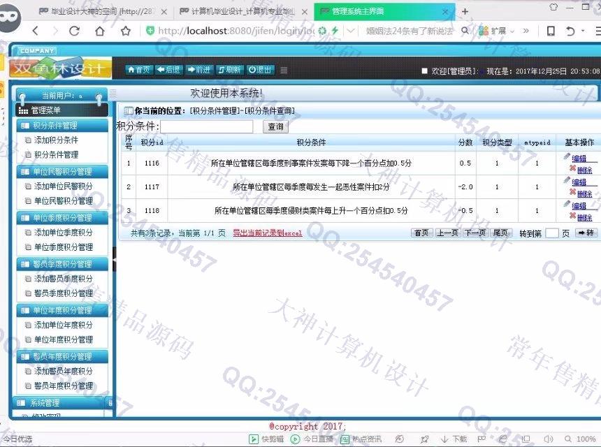 计算机源码设计实例-838大神安卓Android民警双提升积分管理系统截图
