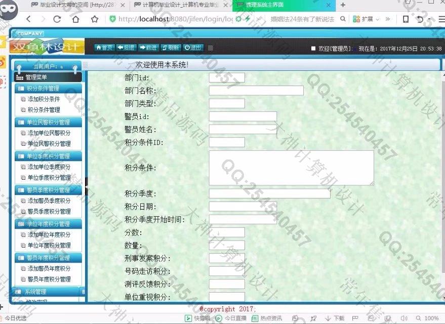 计算机源码设计实例-838大神安卓Android民警双提升积分管理系统截图