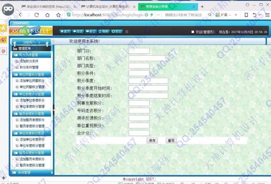 计算机源码设计实例-838大神安卓Android民警双提升积分管理系统截图
