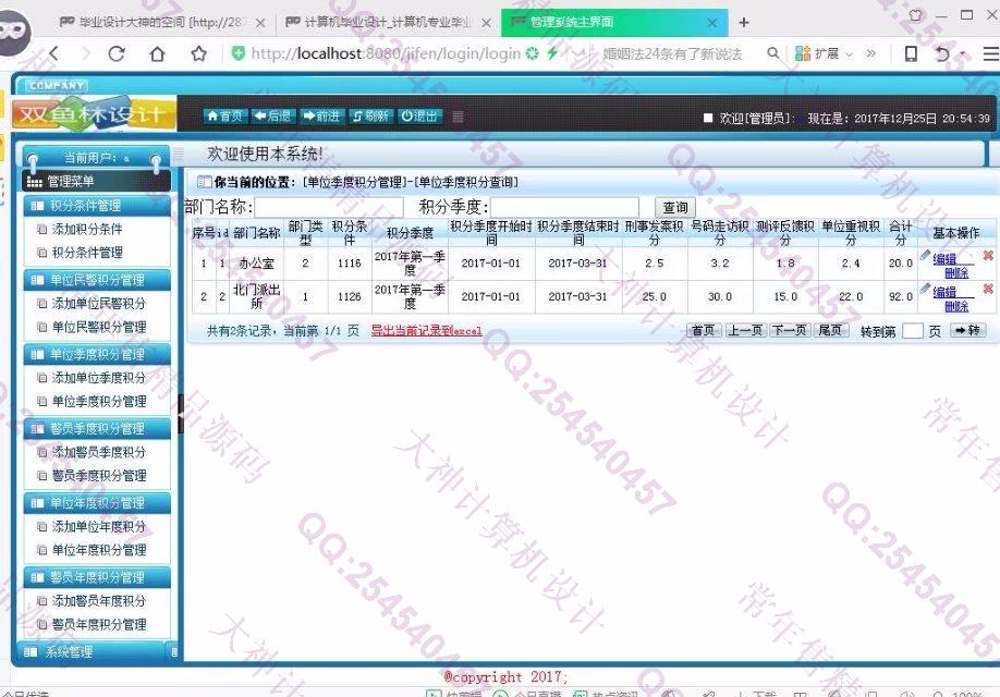 计算机源码设计实例-838大神安卓Android民警双提升积分管理系统截图