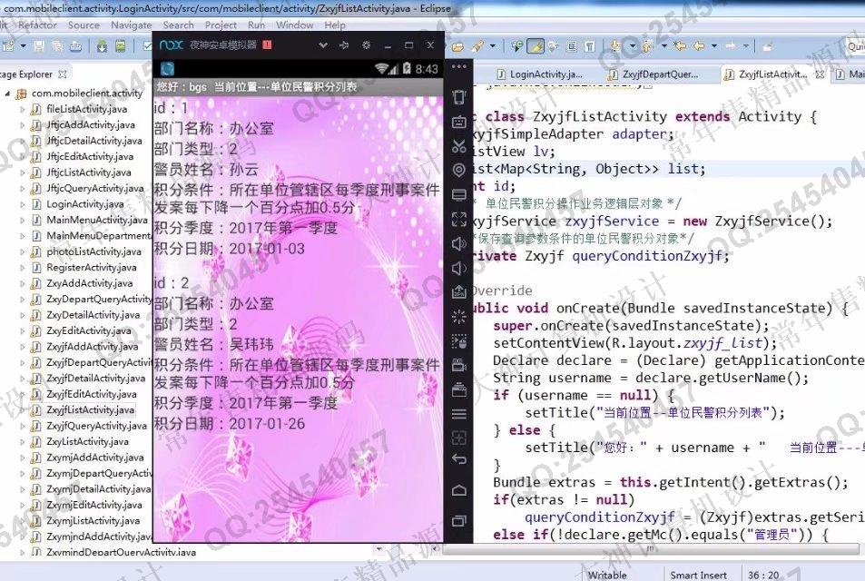 计算机源码设计实例-838大神安卓Android民警双提升积分管理系统截图