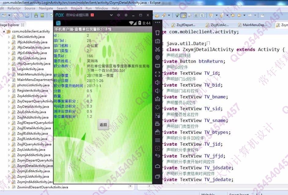计算机源码设计实例-838大神安卓Android民警双提升积分管理系统截图