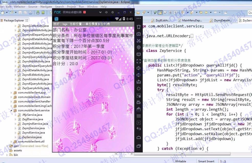 计算机源码设计实例-838大神安卓Android民警双提升积分管理系统截图