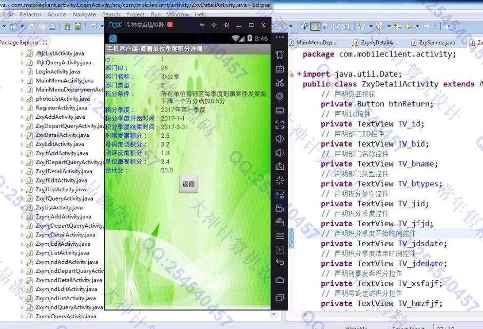 计算机源码设计实例-838大神安卓Android民警双提升积分管理系统截图
