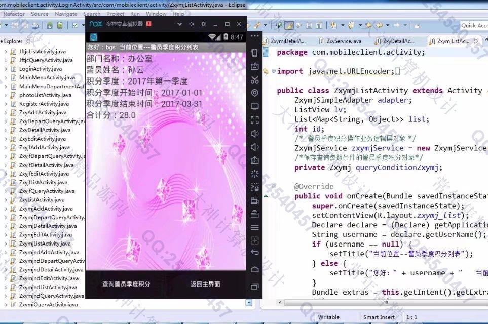 计算机源码设计实例-838大神安卓Android民警双提升积分管理系统截图