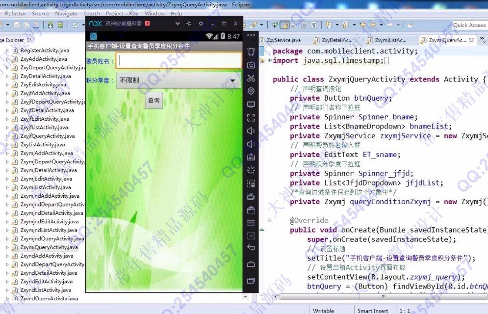 计算机源码设计实例-838大神安卓Android民警双提升积分管理系统截图