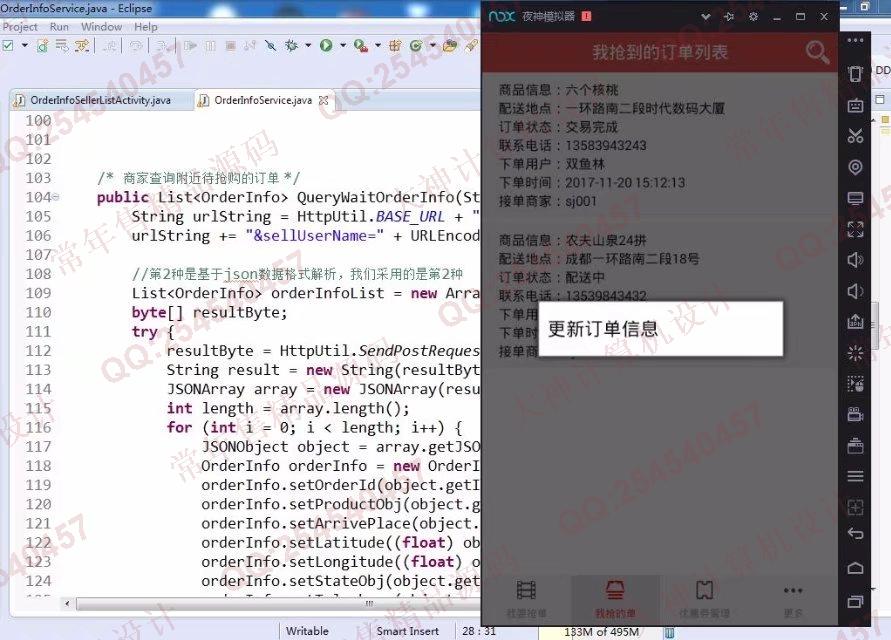 计算机源码设计实例-839大神安卓Android平台的滴滴购物系统设计截图