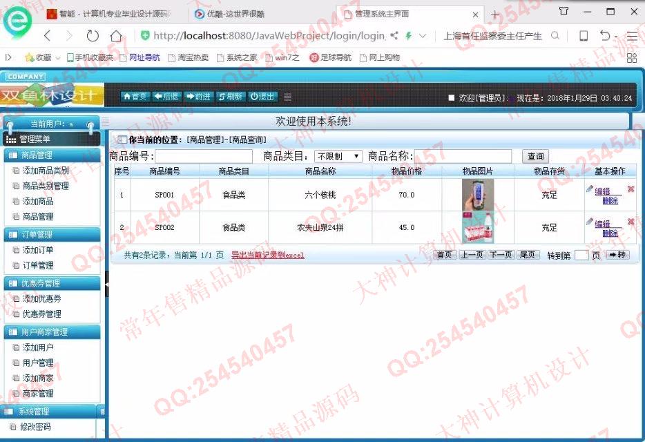 计算机源码设计实例-839大神安卓Android平台的滴滴购物系统设计截图