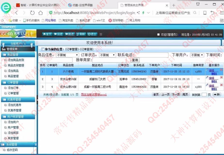 计算机源码设计实例-839大神安卓Android平台的滴滴购物系统设计截图