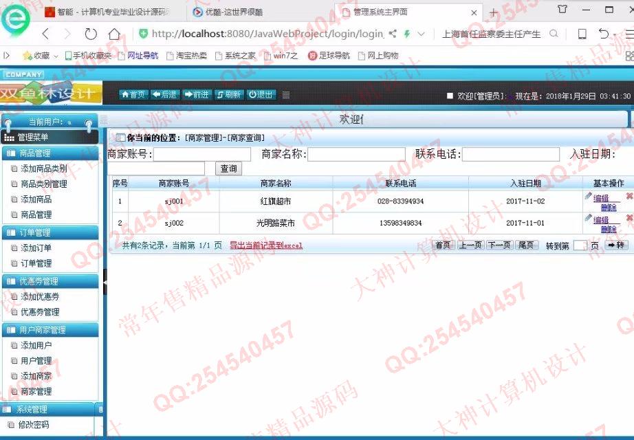 计算机源码设计实例-839大神安卓Android平台的滴滴购物系统设计截图