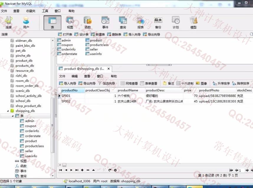 计算机源码设计实例-839大神安卓Android平台的滴滴购物系统设计截图