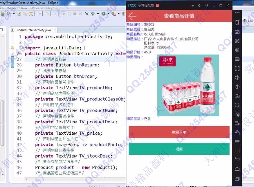 计算机源码设计实例-839大神安卓Android平台的滴滴购物系统设计截图