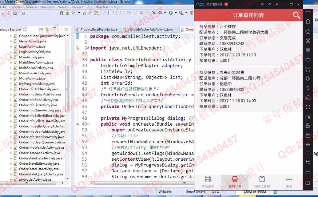 计算机源码设计实例-839大神安卓Android平台的滴滴购物系统设计截图