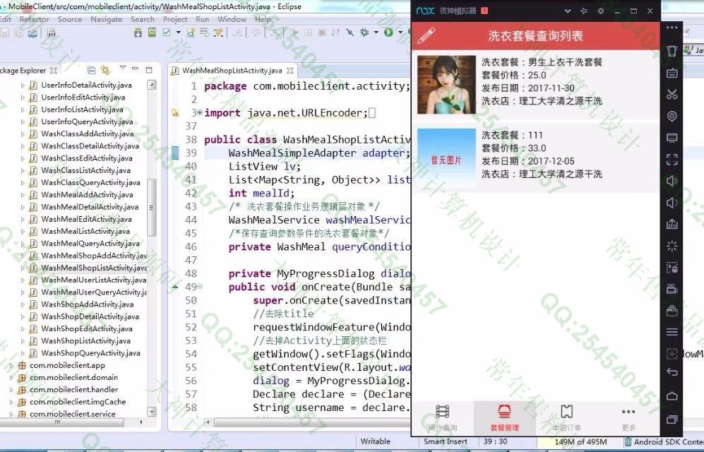 计算机源码设计实例-840大神安卓Android洗衣店预约系统的设计与实现截图