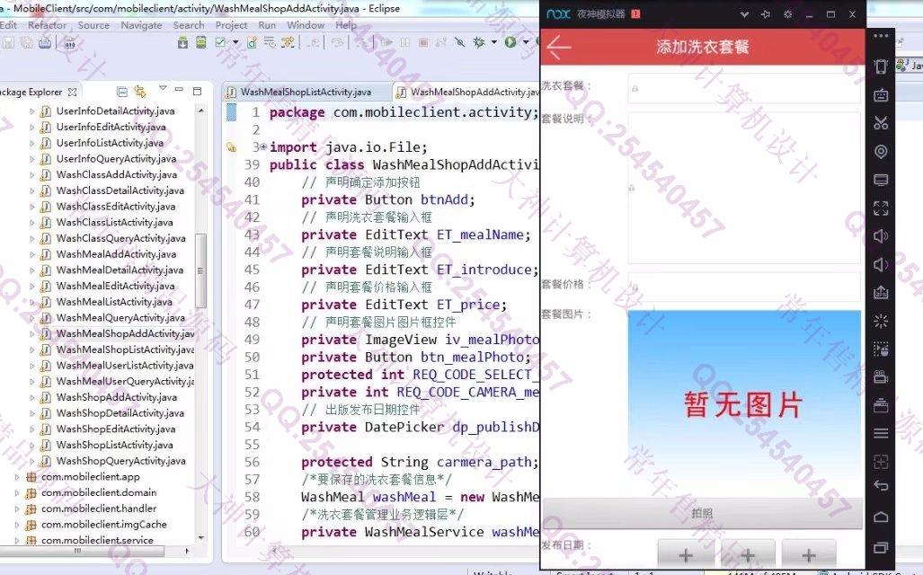 计算机源码设计实例-840大神安卓Android洗衣店预约系统的设计与实现截图