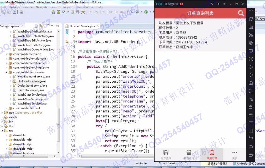 计算机源码设计实例-840大神安卓Android洗衣店预约系统的设计与实现截图