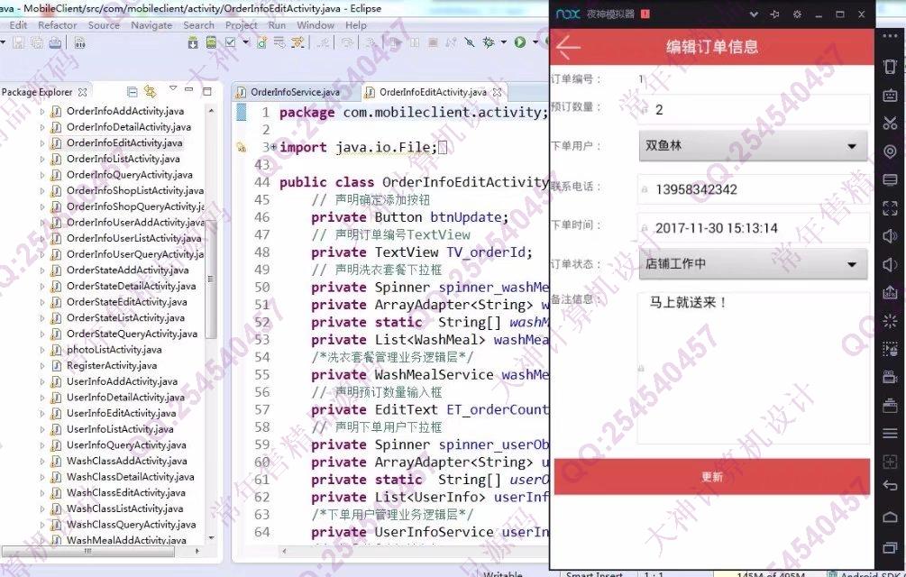 计算机源码设计实例-840大神安卓Android洗衣店预约系统的设计与实现截图