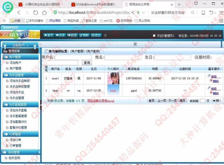 计算机源码设计实例-840大神安卓Android洗衣店预约系统的设计与实现截图
