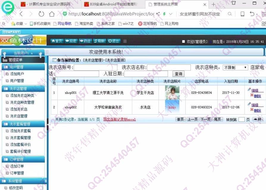 计算机源码设计实例-840大神安卓Android洗衣店预约系统的设计与实现截图