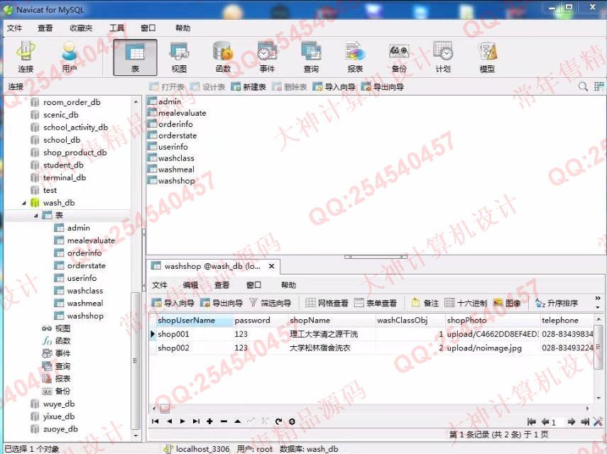 计算机源码设计实例-840大神安卓Android洗衣店预约系统的设计与实现截图
