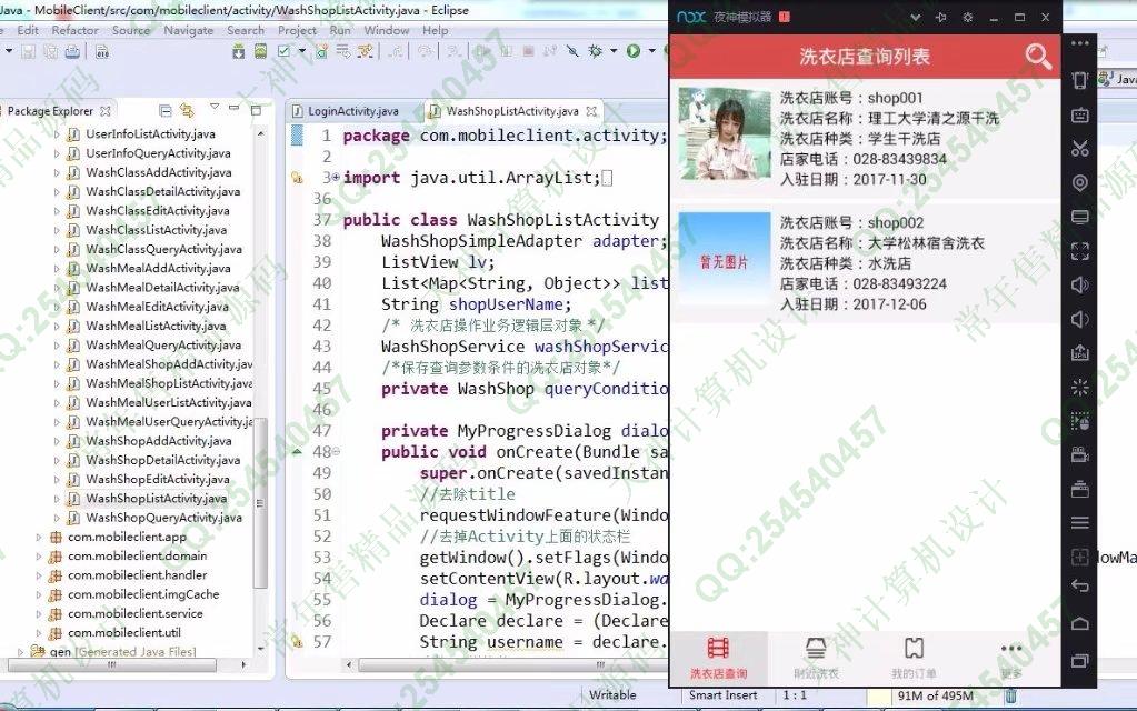计算机源码设计实例-840大神安卓Android洗衣店预约系统的设计与实现截图