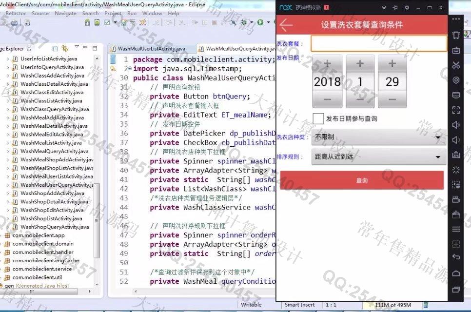 计算机源码设计实例-840大神安卓Android洗衣店预约系统的设计与实现截图