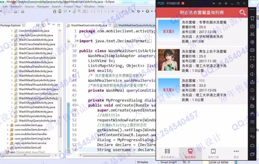计算机源码设计实例-840大神安卓Android洗衣店预约系统的设计与实现截图