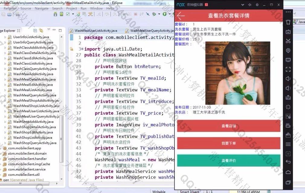 计算机源码设计实例-840大神安卓Android洗衣店预约系统的设计与实现截图