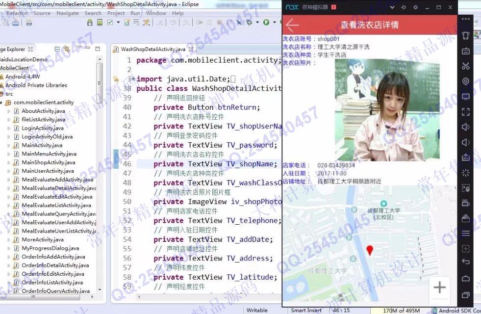 计算机源码设计实例-840大神安卓Android洗衣店预约系统的设计与实现截图