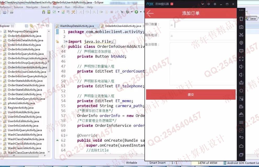 计算机源码设计实例-840大神安卓Android洗衣店预约系统的设计与实现截图