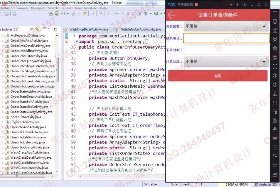 计算机源码设计实例-840大神安卓Android洗衣店预约系统的设计与实现截图