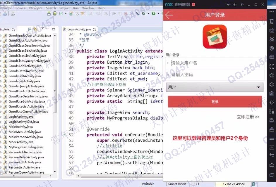 计算机源码设计实例-841大神安卓Android校园办公用品管理系统截图