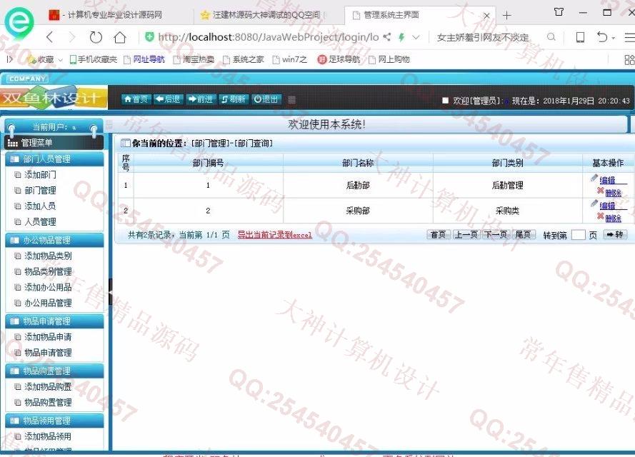 计算机源码设计实例-841大神安卓Android校园办公用品管理系统截图