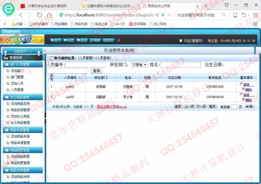 计算机源码设计实例-841大神安卓Android校园办公用品管理系统截图