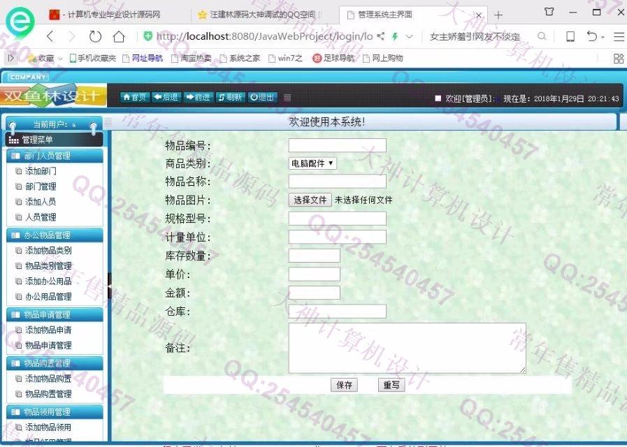 计算机源码设计实例-841大神安卓Android校园办公用品管理系统截图