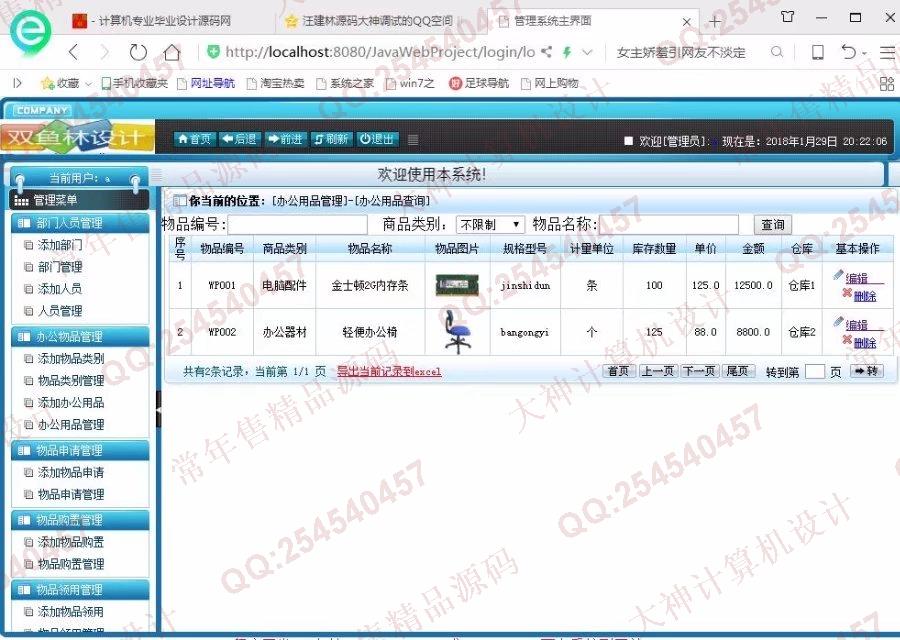 计算机源码设计实例-841大神安卓Android校园办公用品管理系统截图