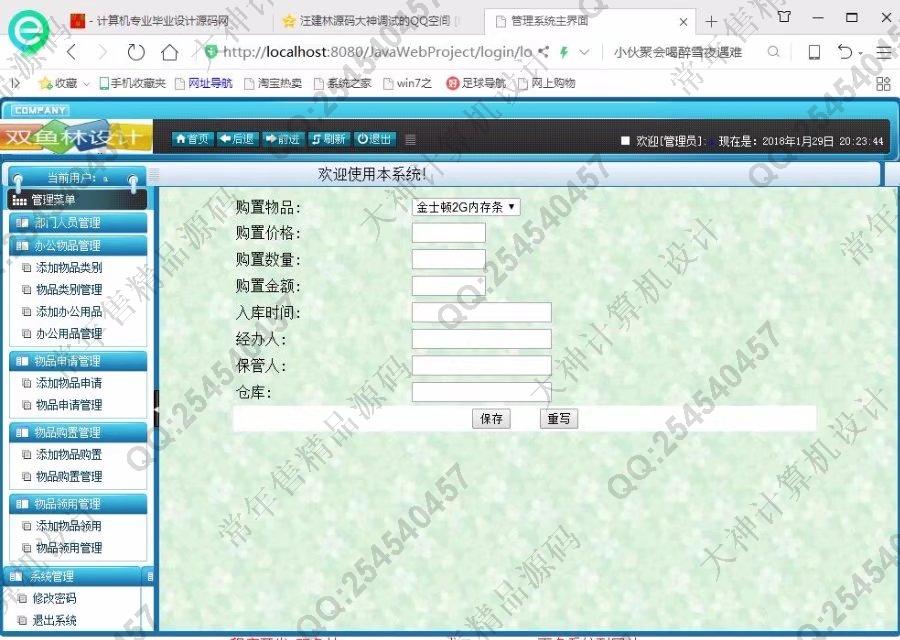 计算机源码设计实例-841大神安卓Android校园办公用品管理系统截图