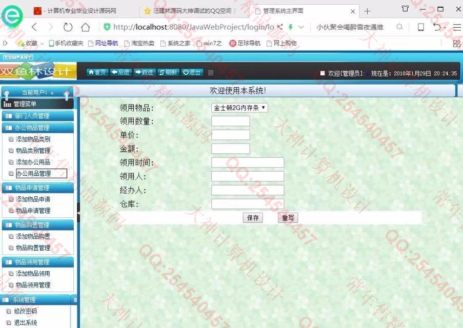计算机源码设计实例-841大神安卓Android校园办公用品管理系统截图