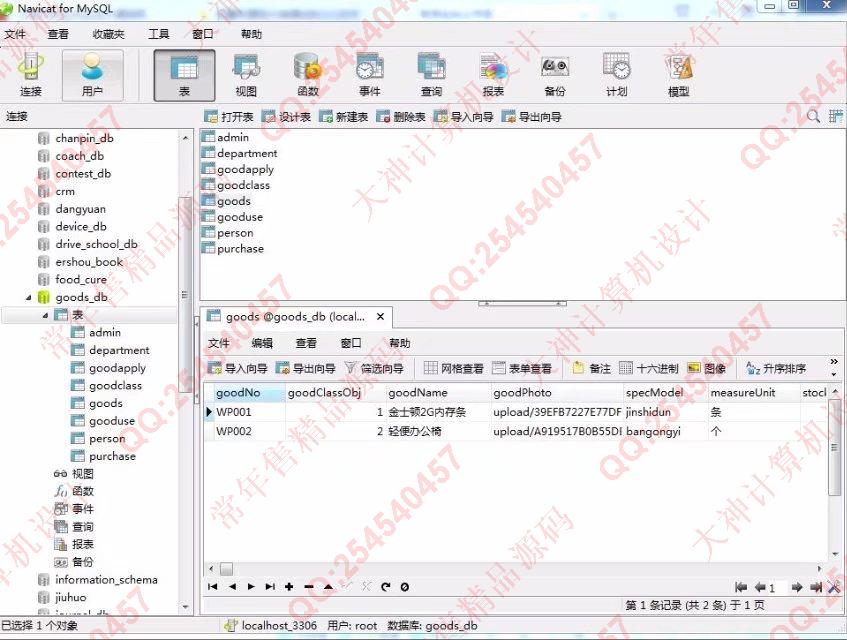 计算机源码设计实例-841大神安卓Android校园办公用品管理系统截图
