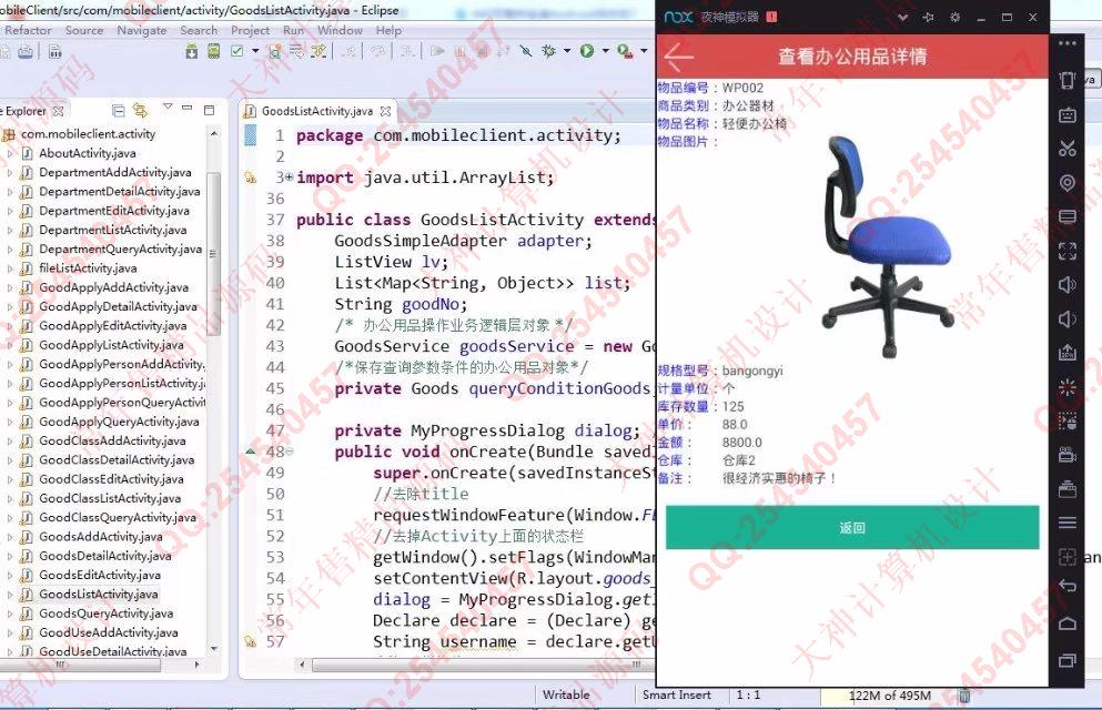 计算机源码设计实例-841大神安卓Android校园办公用品管理系统截图