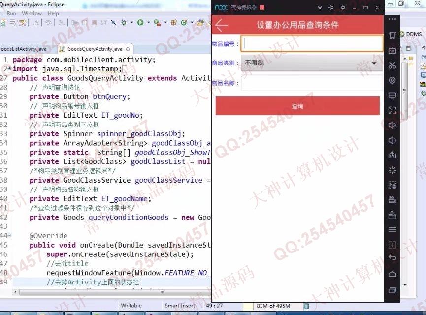 计算机源码设计实例-841大神安卓Android校园办公用品管理系统截图