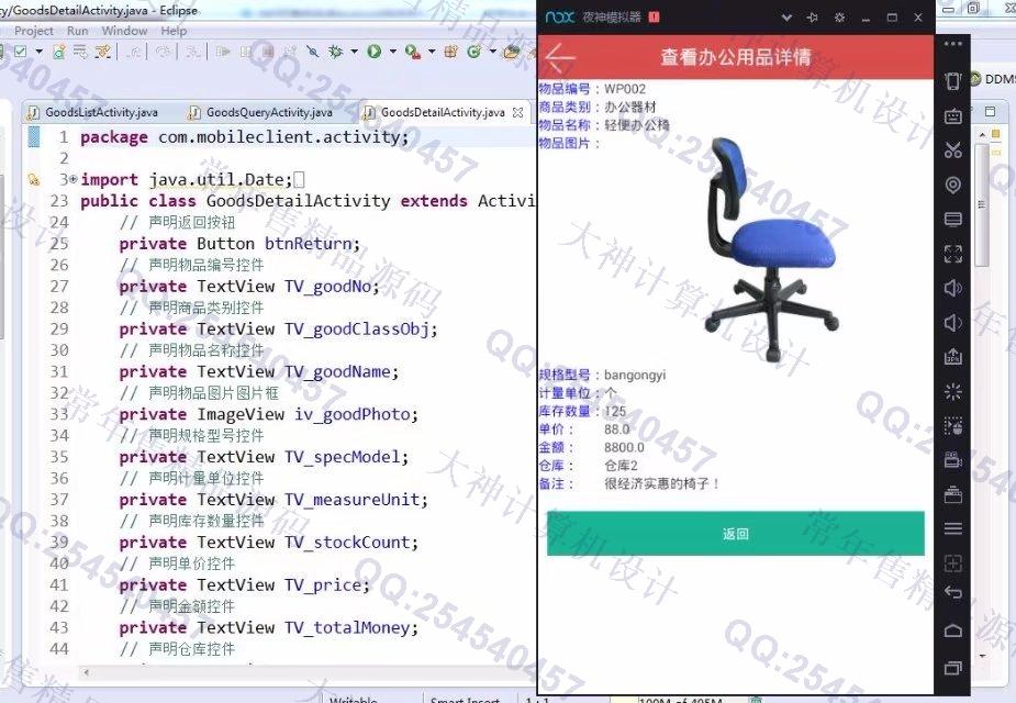 计算机源码设计实例-841大神安卓Android校园办公用品管理系统截图