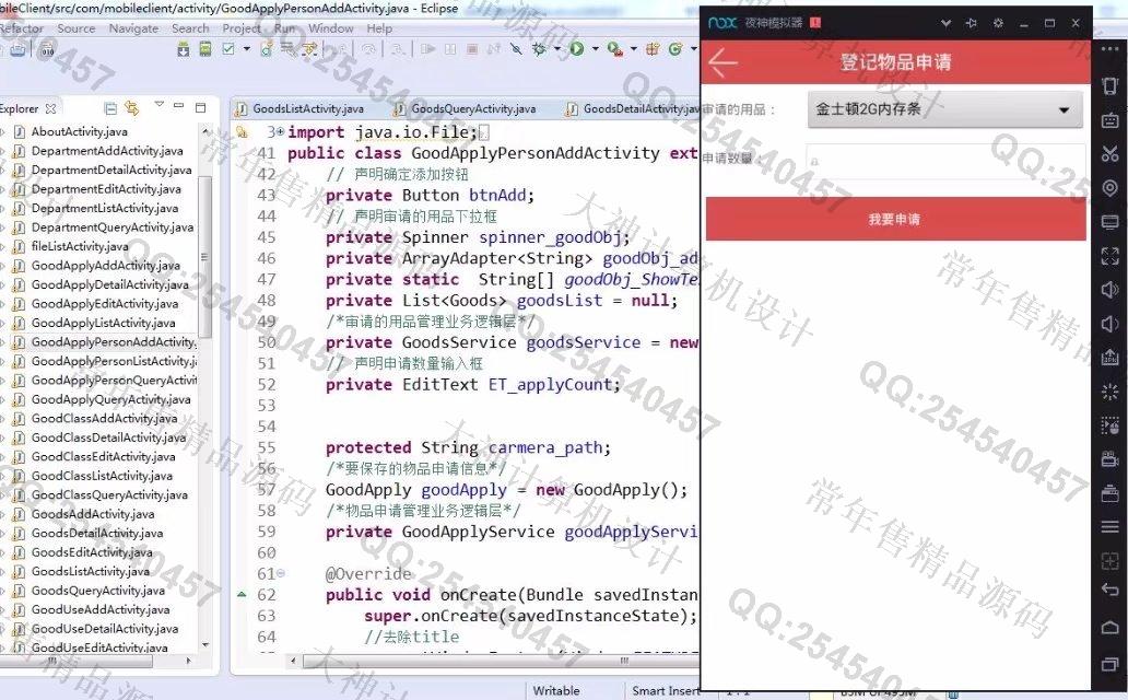 计算机源码设计实例-841大神安卓Android校园办公用品管理系统截图