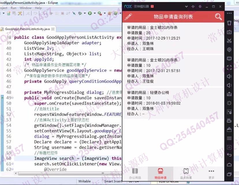计算机源码设计实例-841大神安卓Android校园办公用品管理系统截图