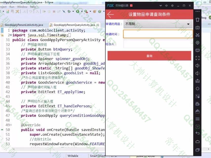 计算机源码设计实例-841大神安卓Android校园办公用品管理系统截图