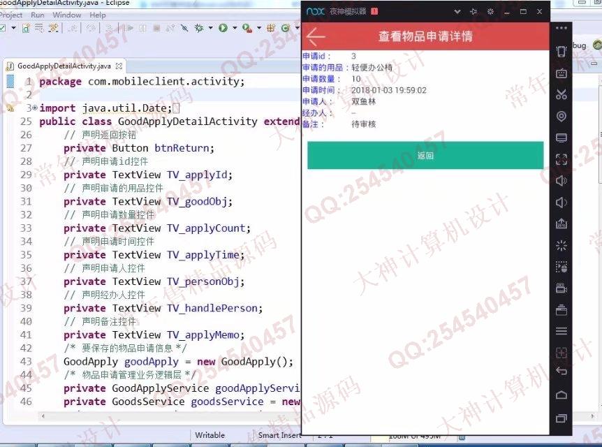 计算机源码设计实例-841大神安卓Android校园办公用品管理系统截图