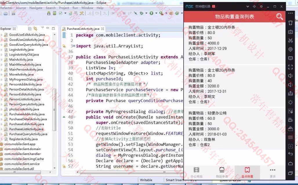 计算机源码设计实例-841大神安卓Android校园办公用品管理系统截图
